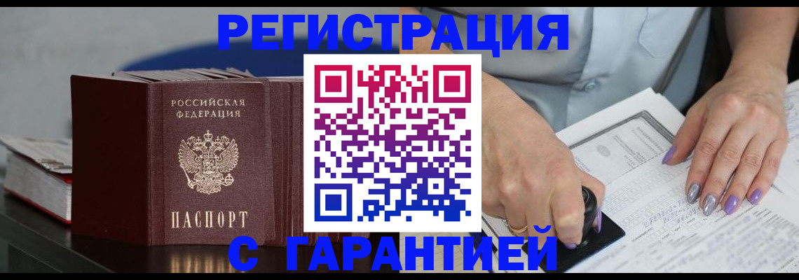 прописка от собственника в Железноводске