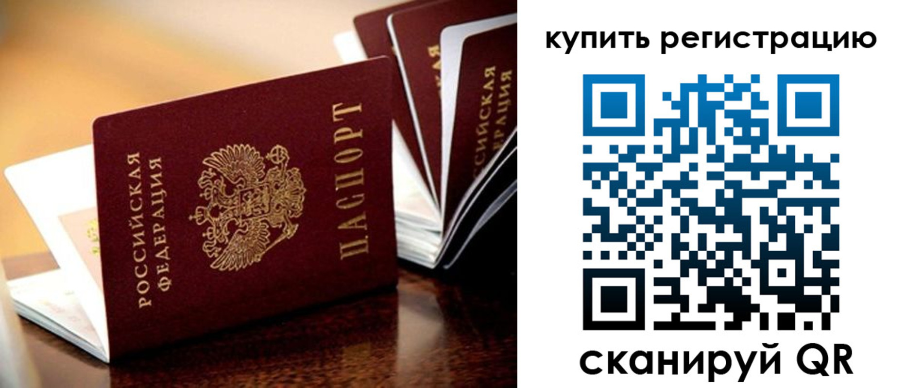 прописка 2025 в Железноводске