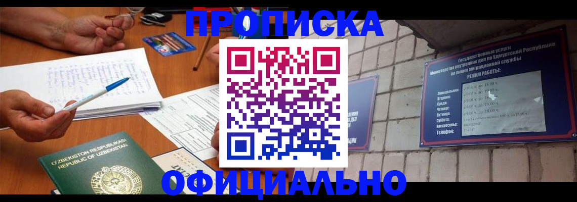 где прописаться в Железноводске