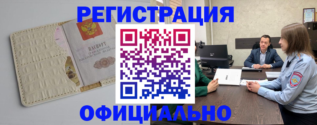 временная регистрация для школы в Железноводске