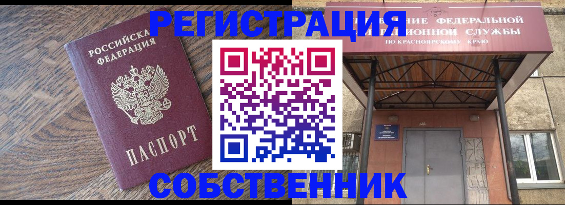 прописка 2025 в Железноводске