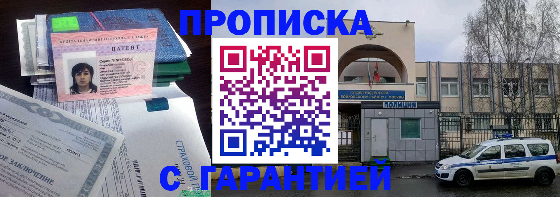 временная регистрация для школы в Железноводске